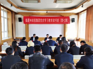 臨夏州凱潤農(nóng)牧投資發(fā)展集團有限公司  舉辦黨史學習教育第七期讀書班